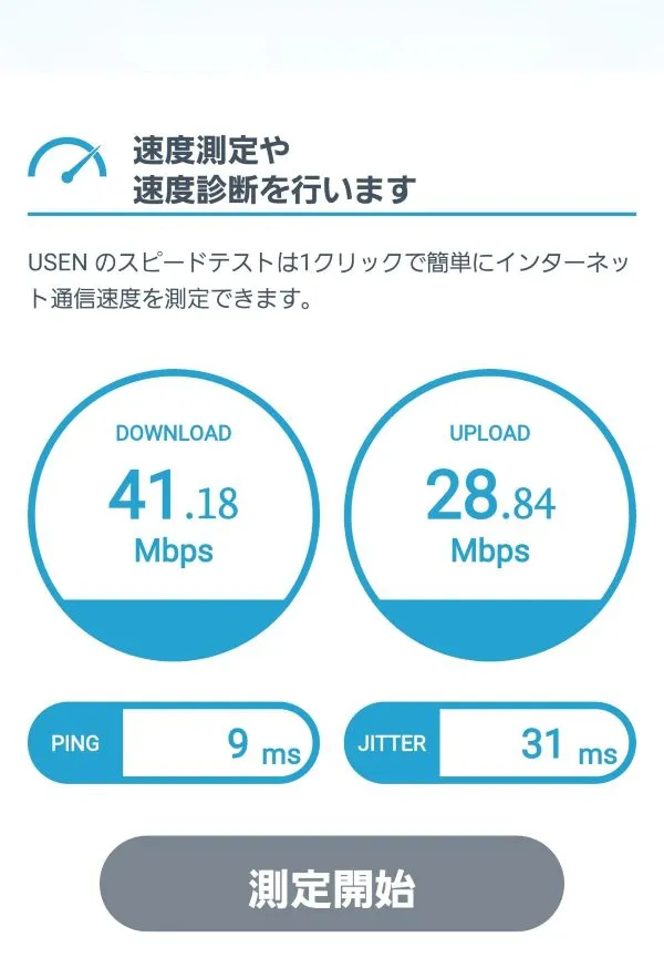 NordVPN_速度測定結果_自宅Wi-Fi光回線
