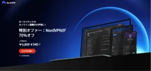 NordVPN公式サイト_トップページ