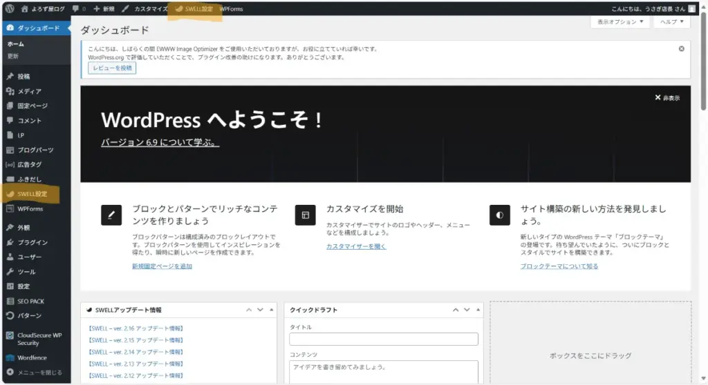 WordPressの管理画面（ダッシュボード）。左側のメニューバーに、使用中のテーマ『SWELL』の設定項目が表示されている。