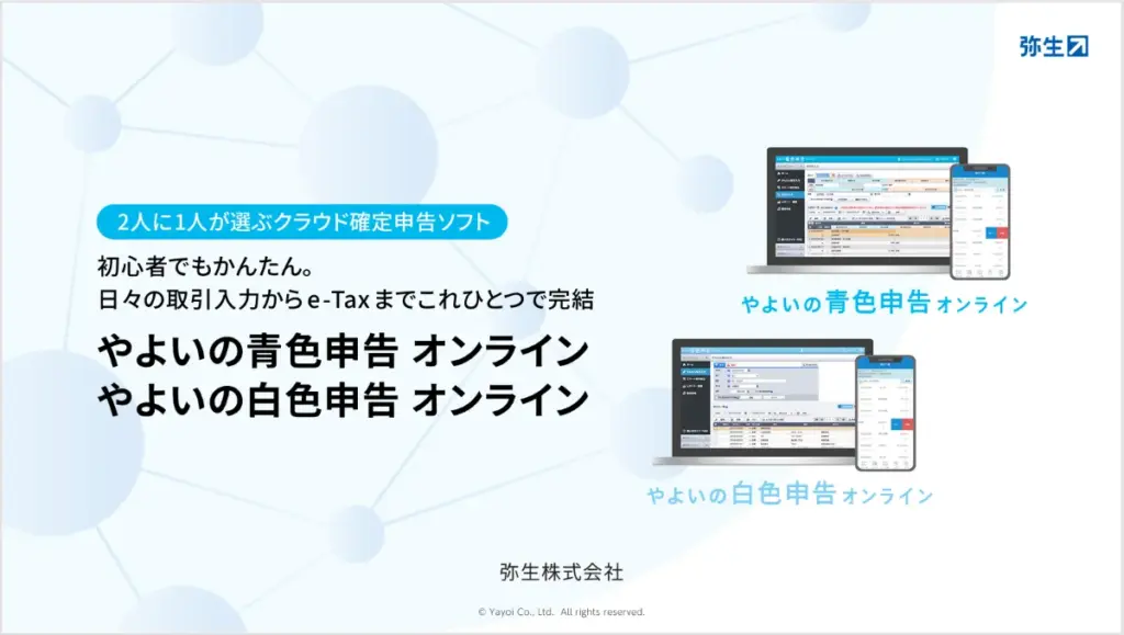 【元銀行員が解説】やよいの青色申告オンライン 初年度0円レビュー