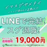 手持ち0円でも後払いで退職可能